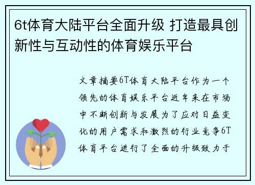 6t体育大陆平台全面升级 打造最具创新性与互动性的体育娱乐平台