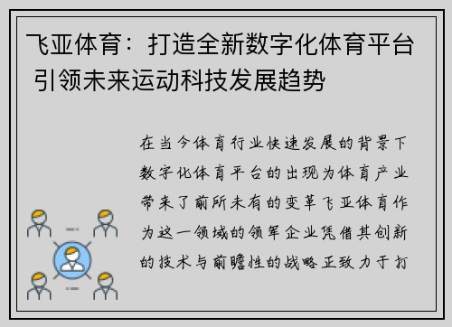 飞亚体育：打造全新数字化体育平台 引领未来运动科技发展趋势